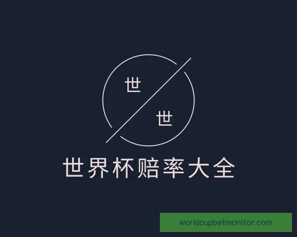 知道世界杯赔率大全
